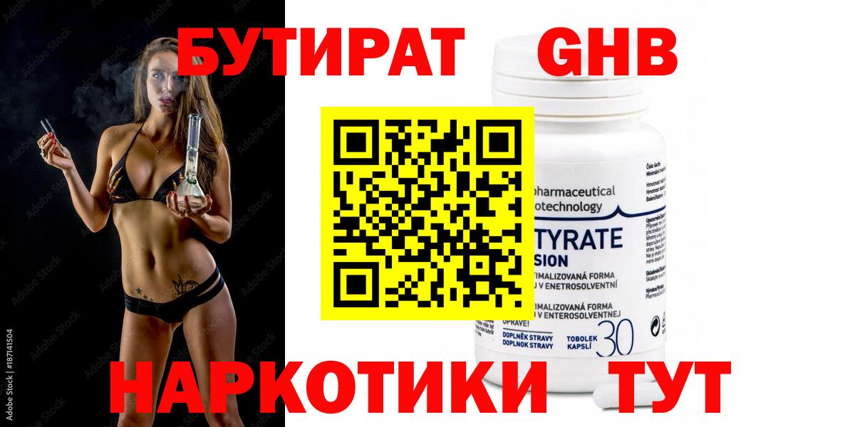 БУТИРАТ BDO Жуковский