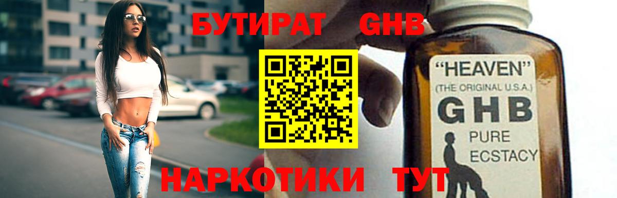 Жуковский  БУТИРАТ бутандиол  Вход с VPN 
