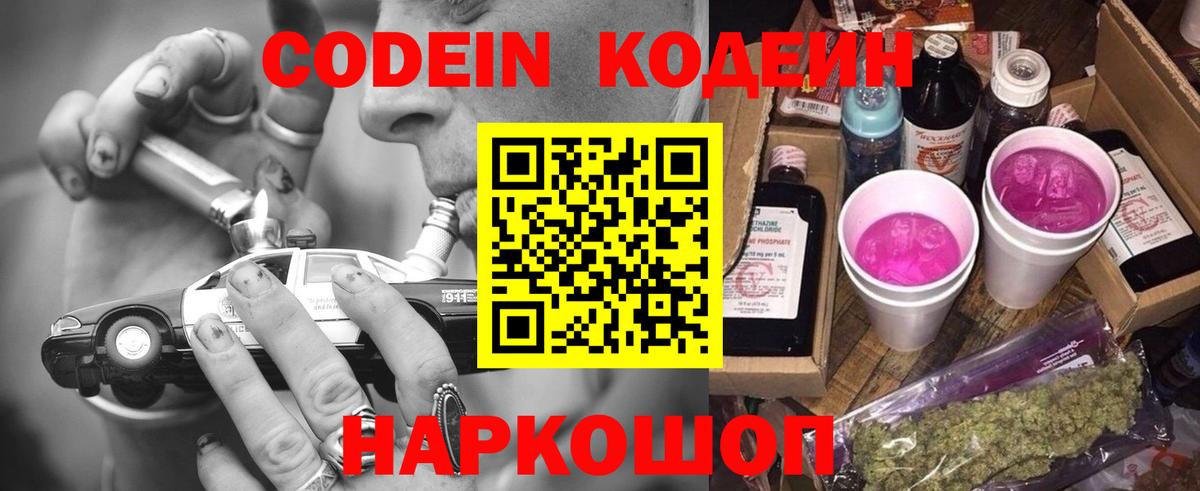 Кодеиновый сироп Lean напиток Lean (лин)  Вход с VPN  Жуковский 