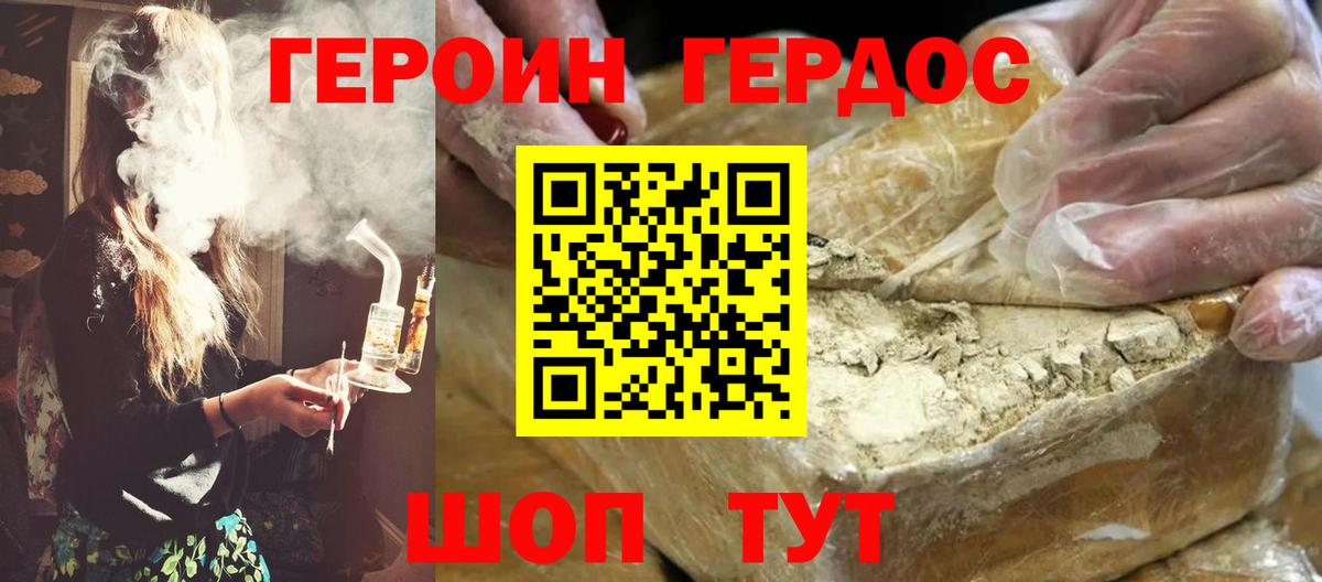 ГЕРОИН Heroin Жуковский